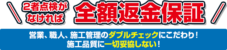 自社職人施工 だから高品質な外壁塗装を適正価格で実現