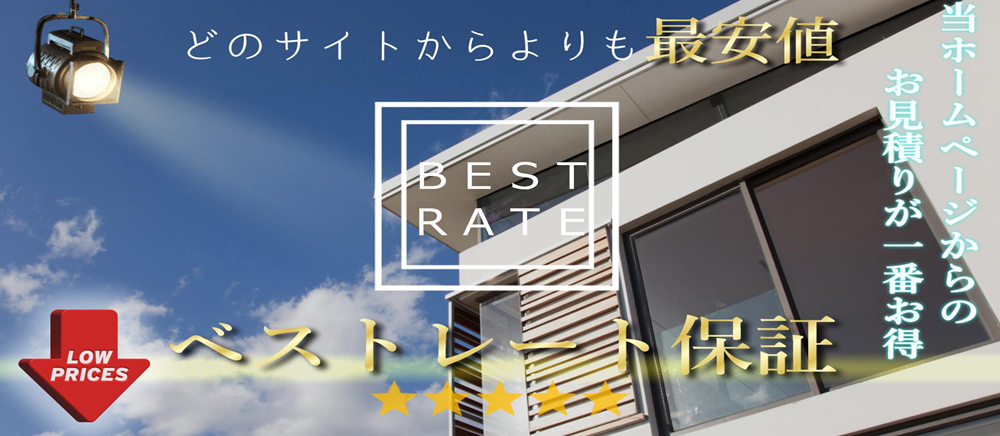 ベストレート