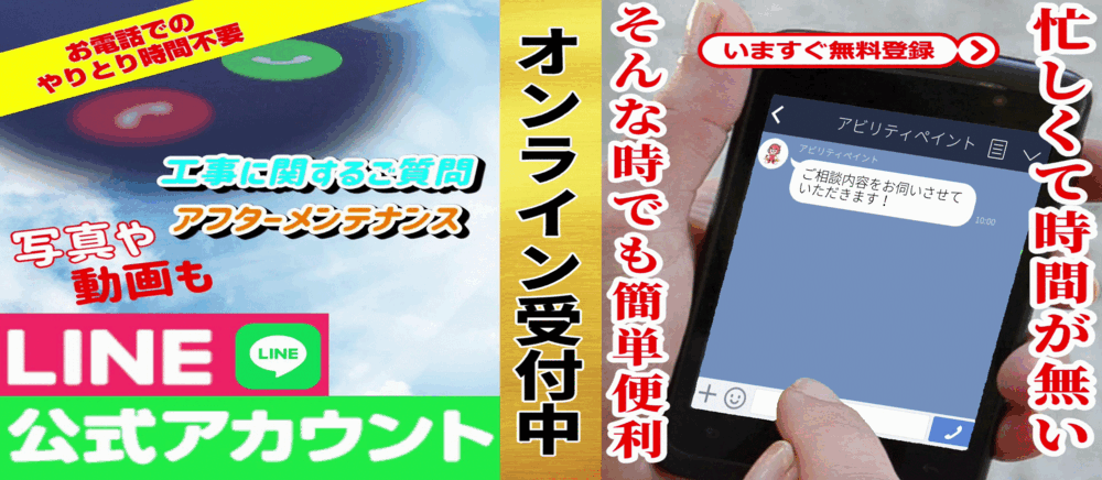 公式LINE